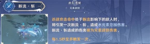 原神达达利亚断流斩机制是什么 原神达达利亚断流斩机制详解