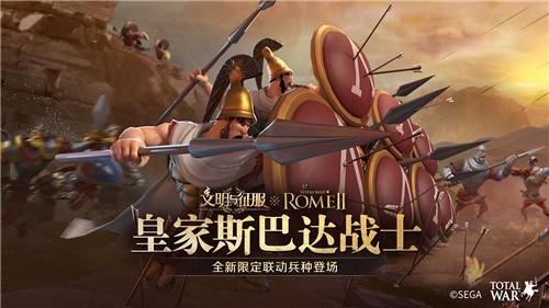 我来,我见,我征服!全面战争:罗马Ⅱ X 文明与征服联动正式开启