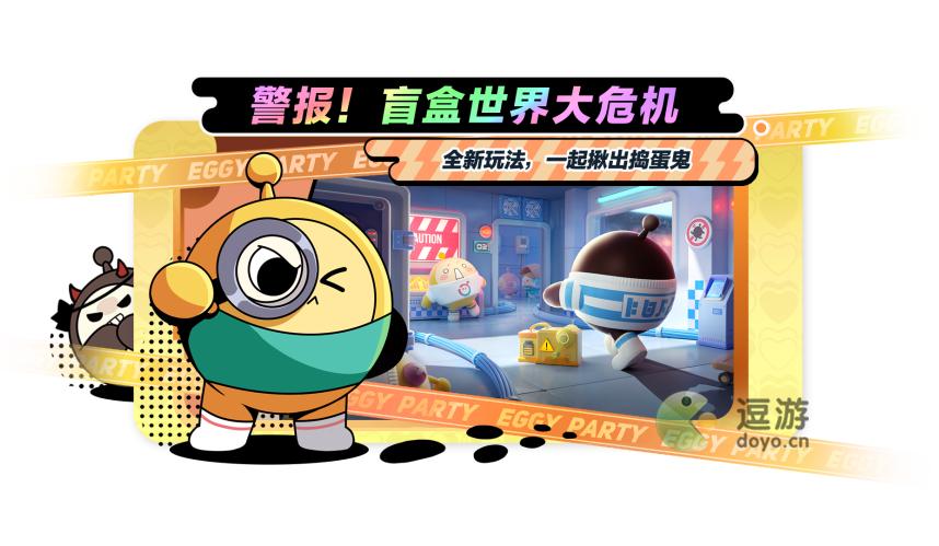 蛋仔派对揪出捣蛋鬼玩法规则分享