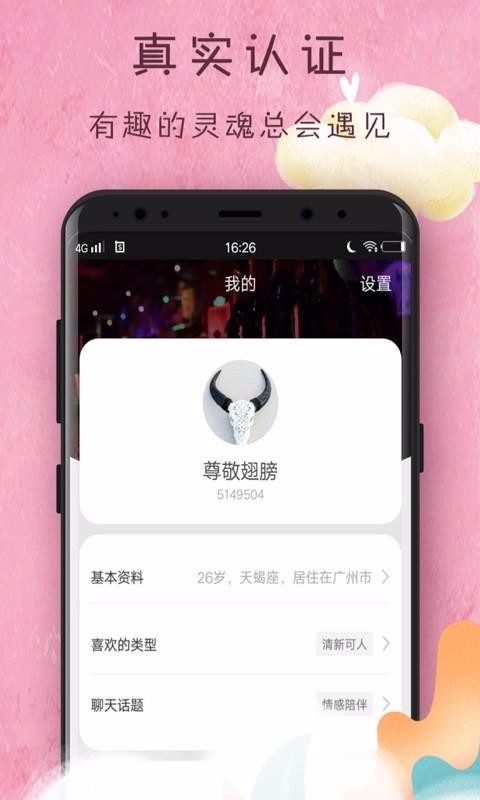 附近约会交友