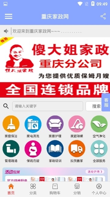 重庆家政网