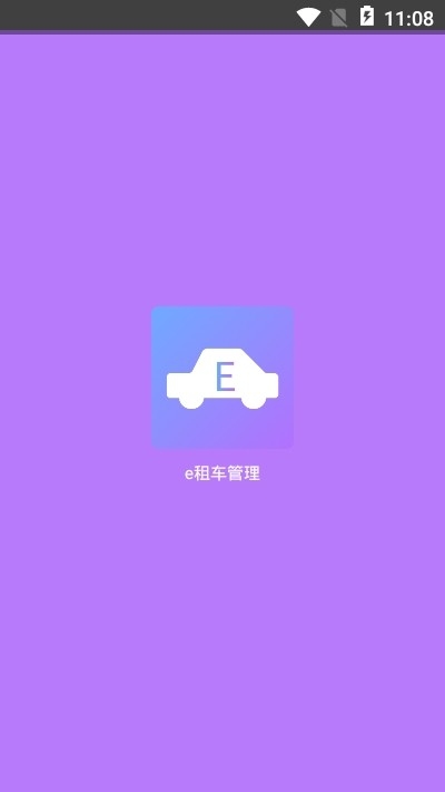 e租车管理