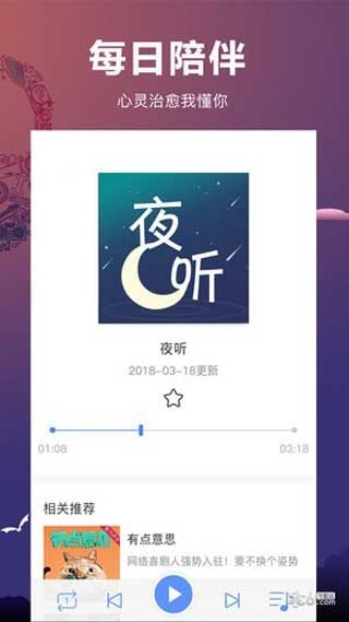 夜听FM