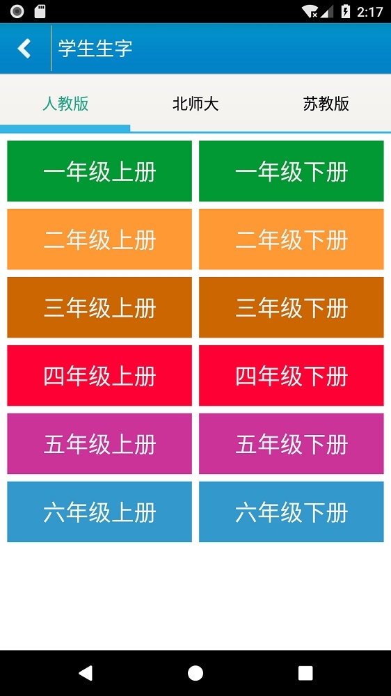 跟我学写汉字