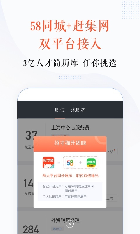 招才猫直聘