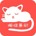 小懒猫兼职