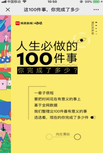 人生必做的100件事