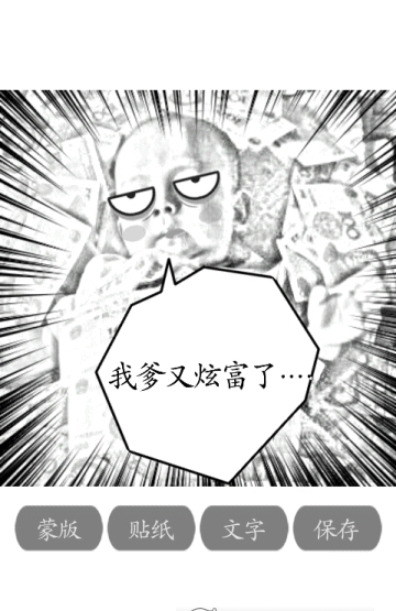 照片变漫画