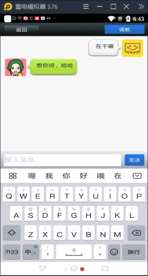 女友聊天模拟器截图3