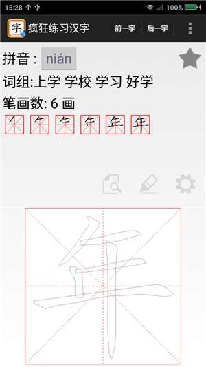 疯狂练习汉字