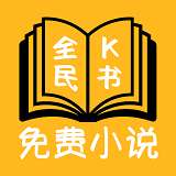 全民K书小说