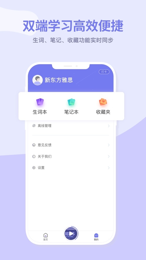 新东方雅思