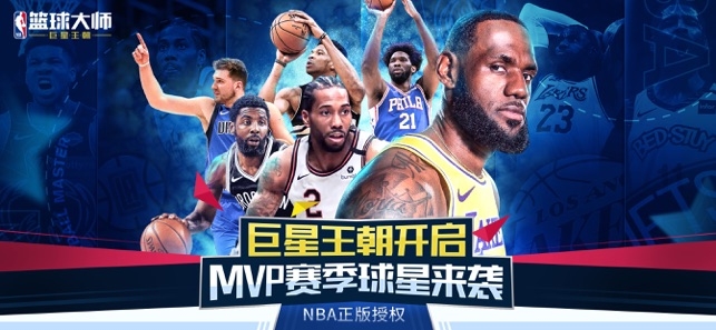 NBA篮球大师