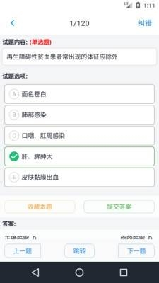 执业护士刷题宝