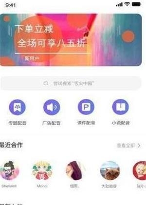 配音兼职app