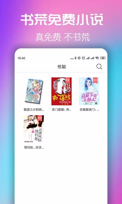 书荒免费小说app