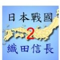 日本战国织田信长传2手游