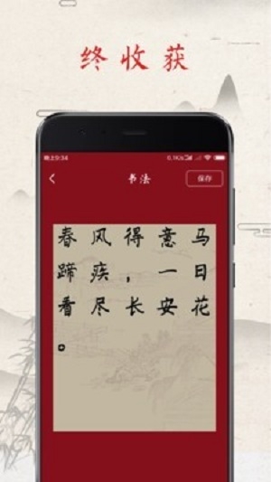 练字帖