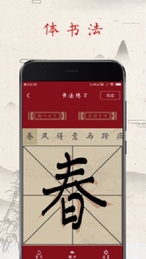 练字帖