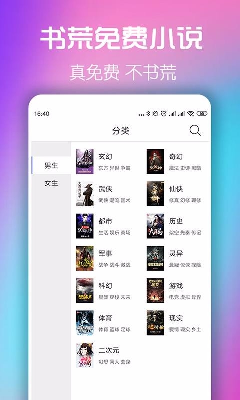 书荒免费小说app