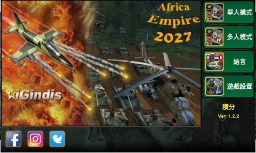 非洲帝国2027