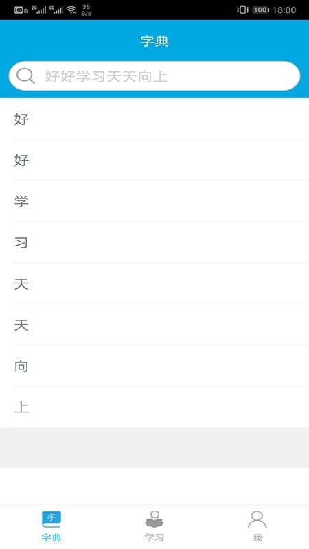 汉字笔画查询