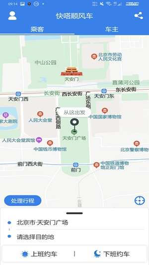 快嗒顺风车