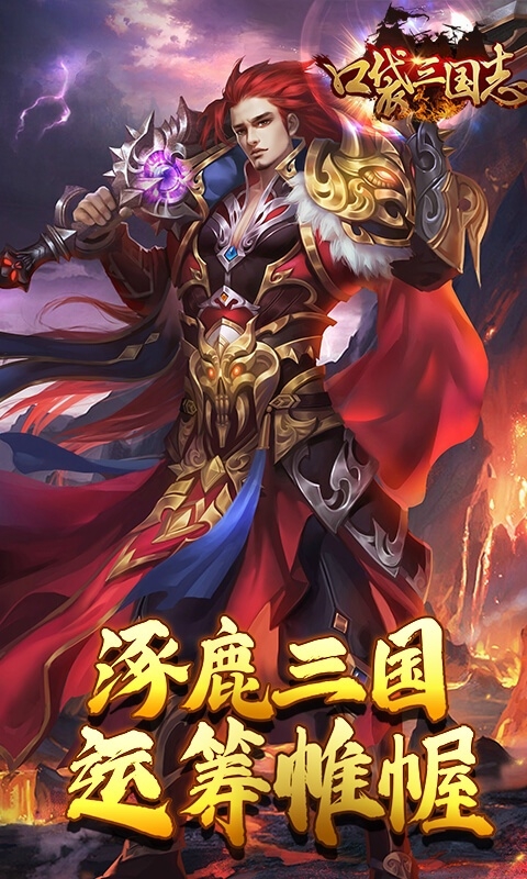 口袋三国志Online星耀版