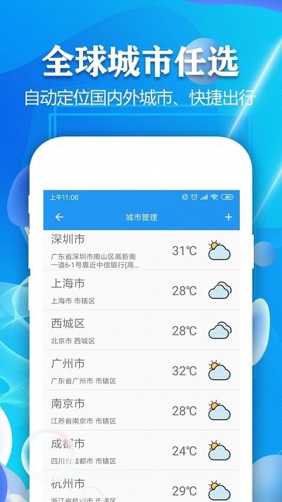 实时天气预报