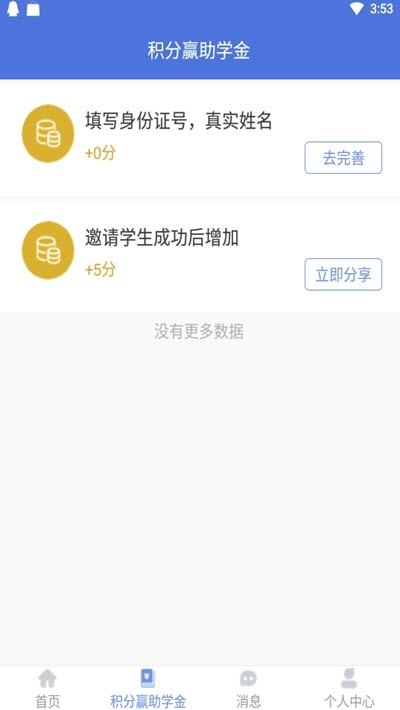 学之洲高考志愿APP