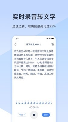 讯飞听见录音转字