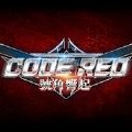 CODE RED号角响起手游