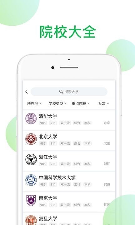 在线志愿报考指南