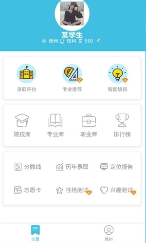 高考志愿百科APP