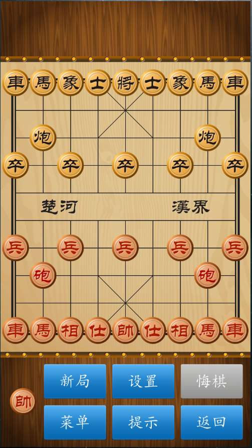 中国象棋人机对弈最新版
