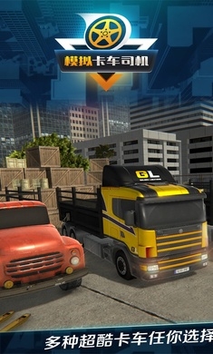 模拟卡车司机2020