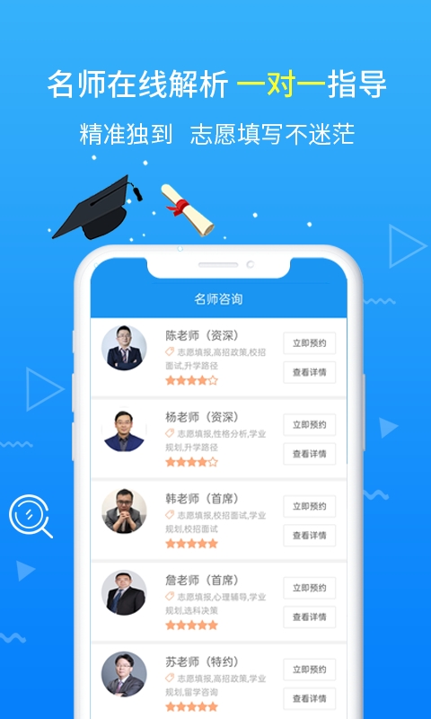 高考志愿手册app