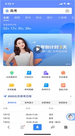 AI高考志愿助手2020