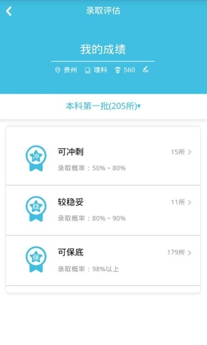 高考志愿百科APP