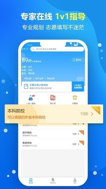 志愿宝高考填报系统