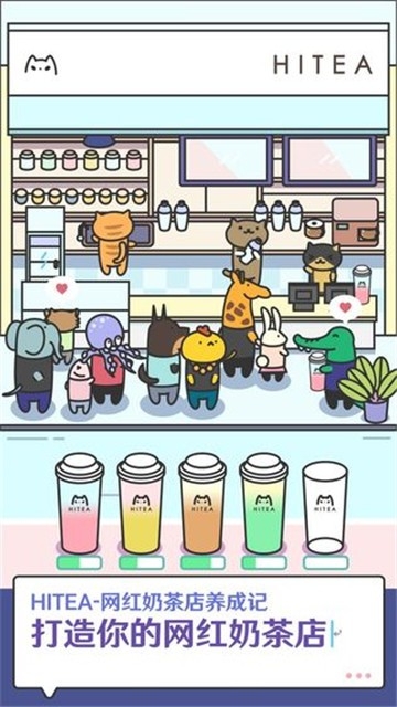 猫咪网红奶茶店