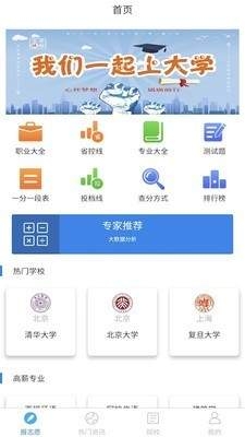 志愿填报专家app