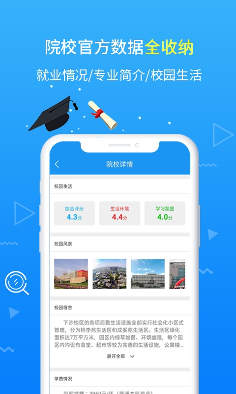 高考志愿手册app