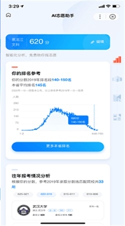 AI高考志愿助手2020