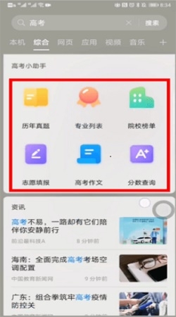 AI高考志愿助手2020