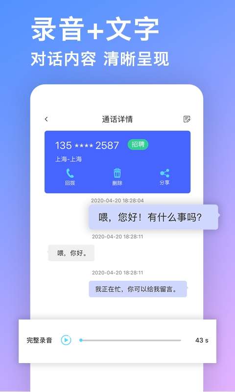 来电秘书