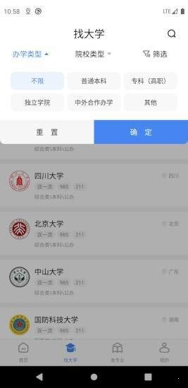 高考志愿宝典填报志愿