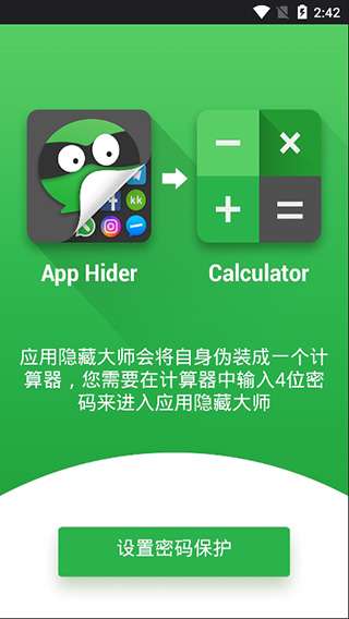 应用隐藏大师旧版