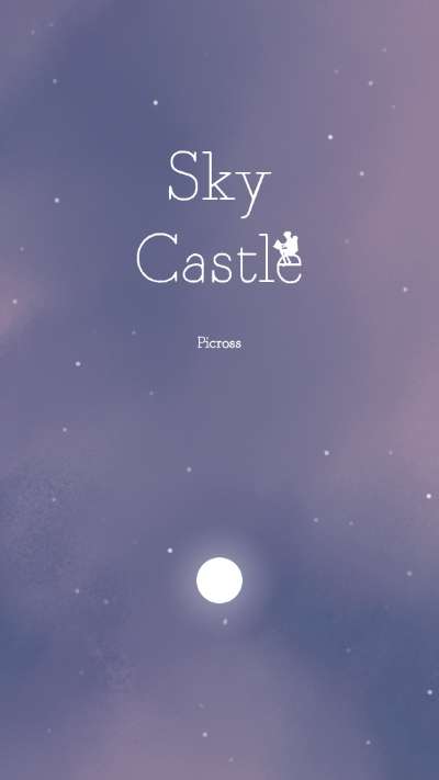 天空城堡Sky Castle