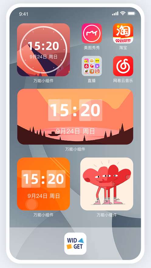 万能小组件widget